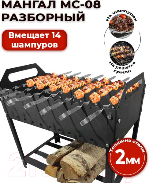 Изображение товара Мангал Станкоинструмент МС-08