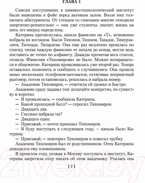 Изображение товара Художественная книга Азбука Москва слезам не верит (Черных В.)