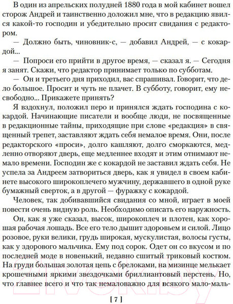 Изображение товара Книга Азбука Драма на охоте (Чехов А.)