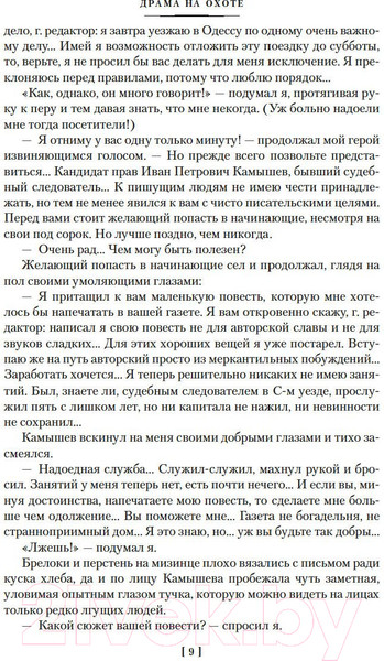 Изображение товара Книга Азбука Драма на охоте (Чехов А.)