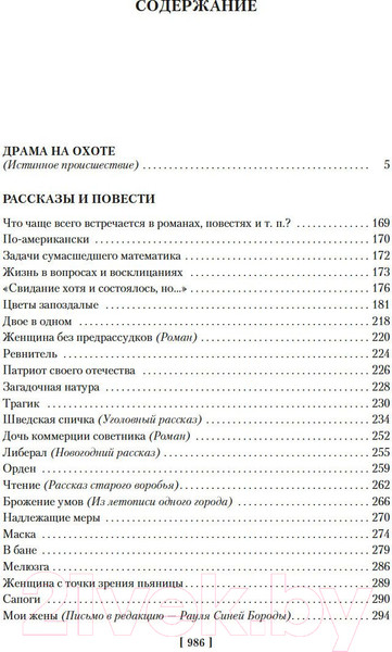 Изображение товара Книга Азбука Драма на охоте (Чехов А.)