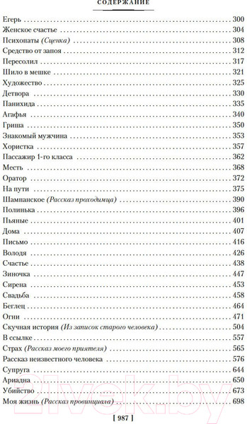 Изображение товара Книга Азбука Драма на охоте (Чехов А.)