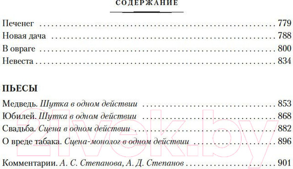 Изображение товара Книга Азбука Драма на охоте (Чехов А.)
