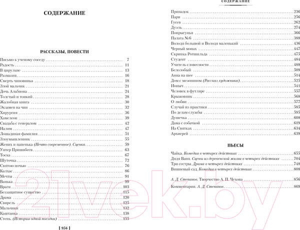 Изображение товара Книга Азбука Человек в футляре. Избранное (Чехов А.)