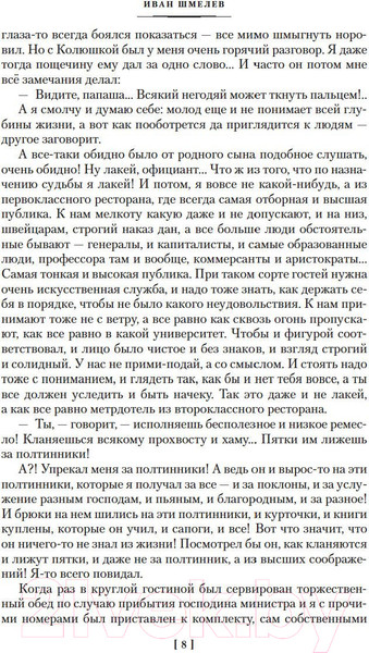 Изображение товара Художественная книга Азбука Лето Господне (Шмелев И.)