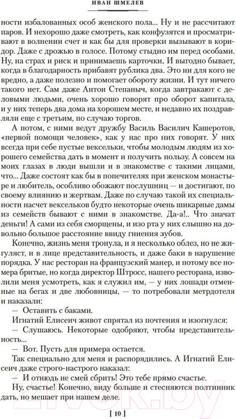 Изображение товара Художественная книга Азбука Лето Господне (Шмелев И.)