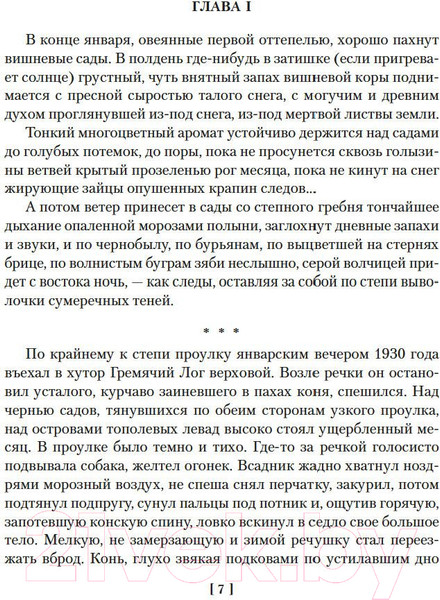 Изображение товара Книга Азбука Поднятая целина / 9785389203105 (Шолохов М.)