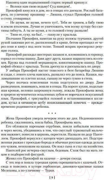 Изображение товара Книга Азбука Тихий Дон (Шолохов М.)