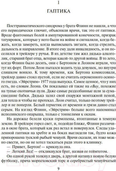 Изображение товара Книга Азбука Периферийные устройства (Гибсон У.)