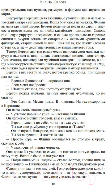 Изображение товара Книга Азбука Периферийные устройства (Гибсон У.)