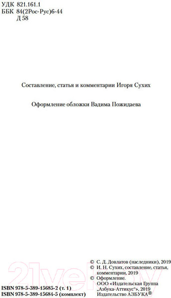 Изображение товара Набор книг Азбука Пятитомник (Довлатов С.)