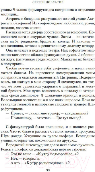 Изображение товара Набор книг Азбука Пятитомник (Довлатов С.)