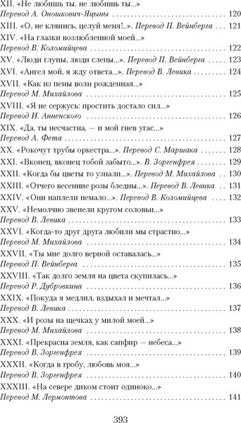 Изображение товара Книга Азбука Книга песен (Гейне Г.)