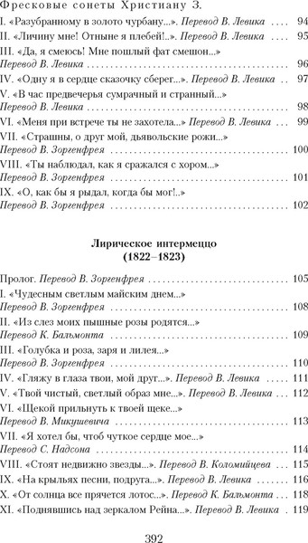 Изображение товара Книга Азбука Книга песен (Гейне Г.)