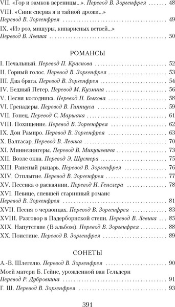 Изображение товара Книга Азбука Книга песен (Гейне Г.)