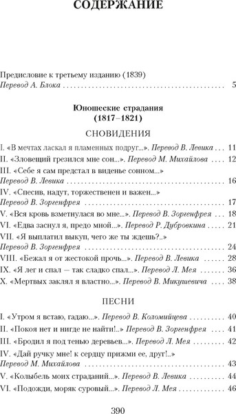 Изображение товара Книга Азбука Книга песен (Гейне Г.)