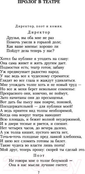 Изображение товара Книга Азбука Фауст / 9785389037519 (Гете И.В.)