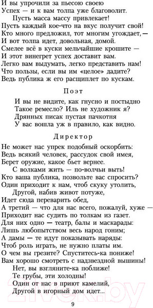 Изображение товара Книга Азбука Фауст / 9785389037519 (Гете И.В.)