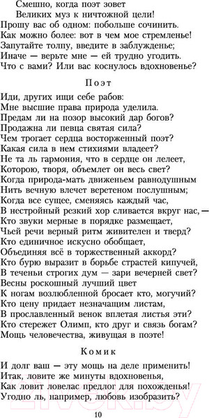 Изображение товара Книга Азбука Фауст / 9785389037519 (Гете И.В.)