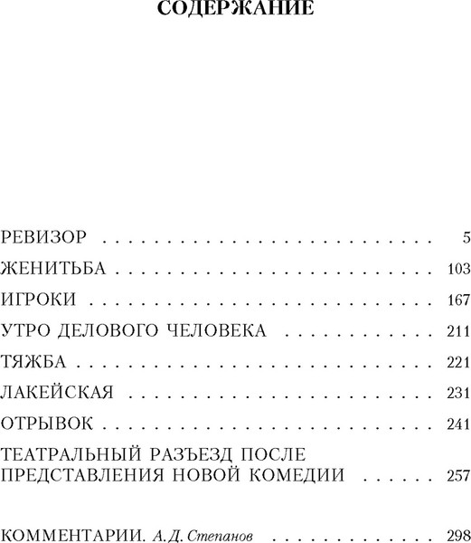 Изображение товара Книга Азбука Ревизор (Гоголь Н.)