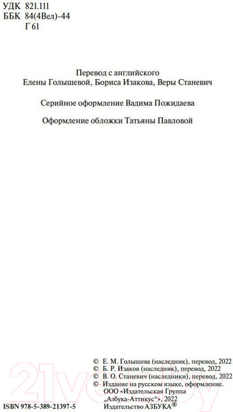 Изображение товара Книга Азбука Конец главы. Хроники Форсайтов (Голсуорси Дж.)