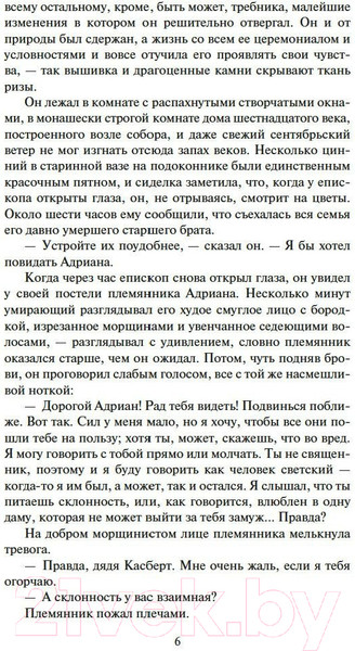 Изображение товара Книга Азбука Конец главы. Хроники Форсайтов (Голсуорси Дж.)