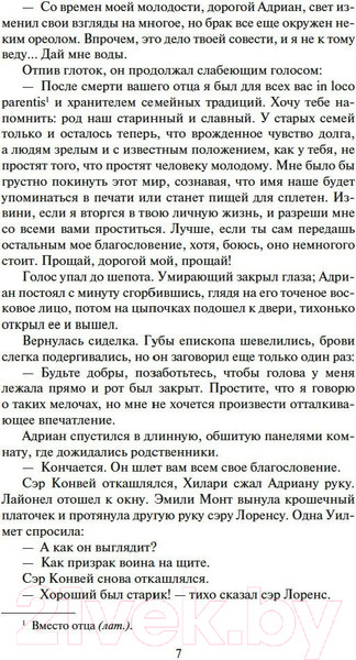 Изображение товара Книга Азбука Конец главы. Хроники Форсайтов (Голсуорси Дж.)