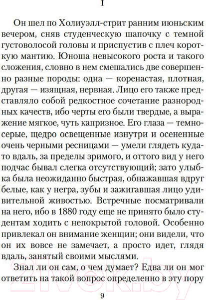 Изображение товара Книга Азбука Темный цветок (Голсуорси Дж.)