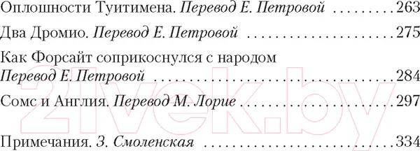 Изображение товара Художественная книга Азбука Хроники Форсайтов. На Форсайтской Бирже (Голсуорси Дж.)