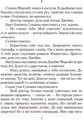 Изображение товара Художественная книга Азбука Хроники Форсайтов. На Форсайтской Бирже (Голсуорси Дж.)