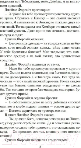 Изображение товара Художественная книга Азбука Хроники Форсайтов. На Форсайтской Бирже (Голсуорси Дж.)