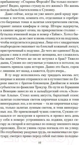 Изображение товара Художественная книга Азбука Хроники Форсайтов. На Форсайтской Бирже (Голсуорси Дж.)