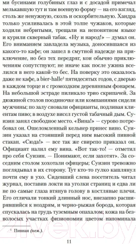 Изображение товара Художественная книга Азбука Хроники Форсайтов. На Форсайтской Бирже (Голсуорси Дж.)