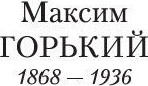 Изображение товара Художественная книга Азбука Мать (Горький Максим)