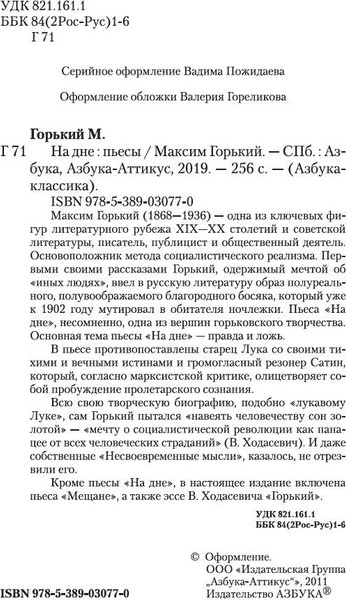 Изображение товара Книга Азбука На дне (Горький Максим)