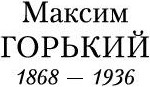 Изображение товара Книга Азбука На дне (Горький Максим)