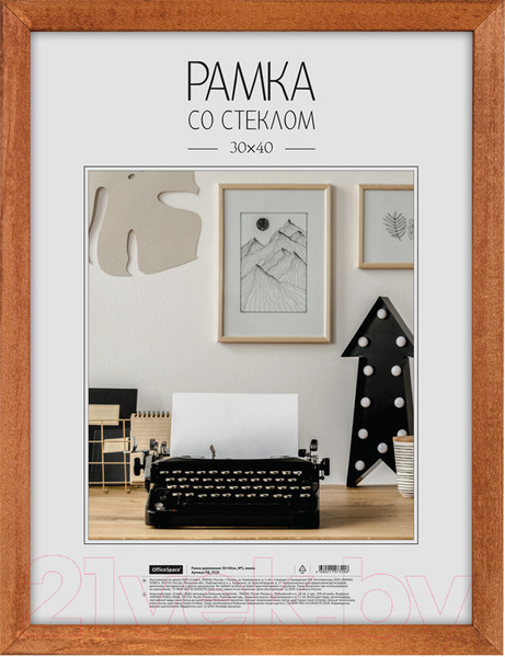 Изображение товара Рамка OfficeSpace №3 / РД_9320 (мокко)