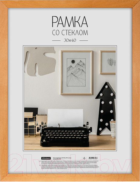 Изображение товара Рамка OfficeSpace №3 / РД_9318 (янтарь)