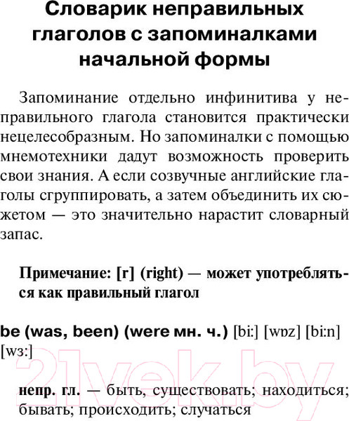 Изображение товара Учебное пособие АСТ Английские неправильные глаголы: легко и навсегда!