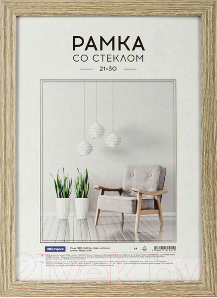 Изображение товара Рамка OfficeSpace Expo / РМДФ_36541 (капучино)