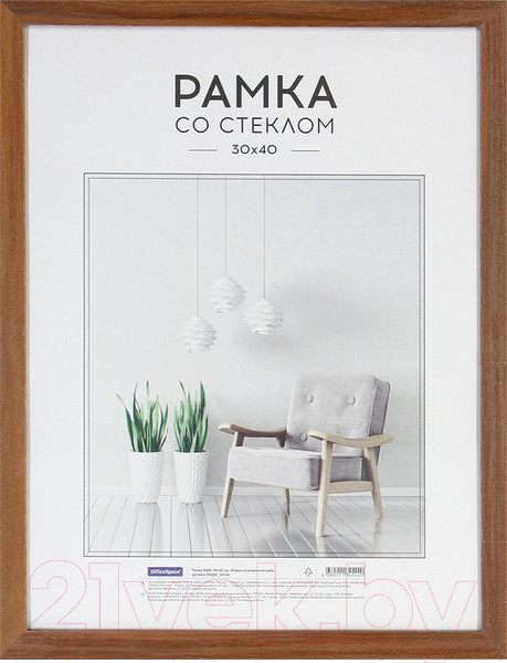 Изображение товара Рамка OfficeSpace Expo / РМДФ_36544 (итальянский орех)