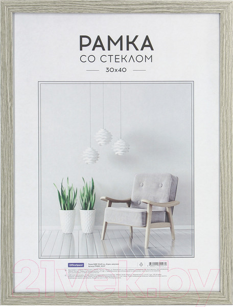 Изображение товара Рамка OfficeSpace Expo / РМДФ_36547 (капучино)