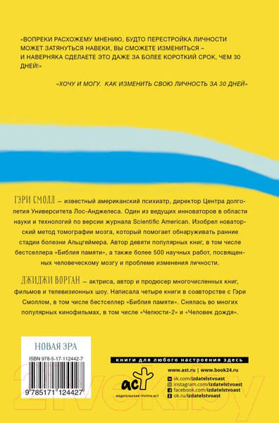 Изображение товара Книга АСТ Хочу и могу. Как изменить свою личность за 30 дней (Ворган Д., Смолл Г.)