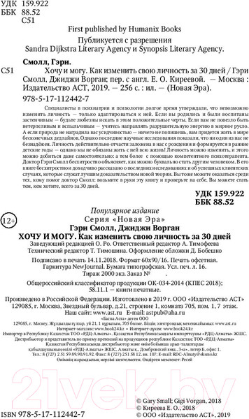 Изображение товара Книга АСТ Хочу и могу. Как изменить свою личность за 30 дней (Ворган Д., Смолл Г.)