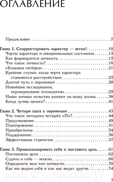 Изображение товара Книга АСТ Хочу и могу. Как изменить свою личность за 30 дней (Ворган Д., Смолл Г.)