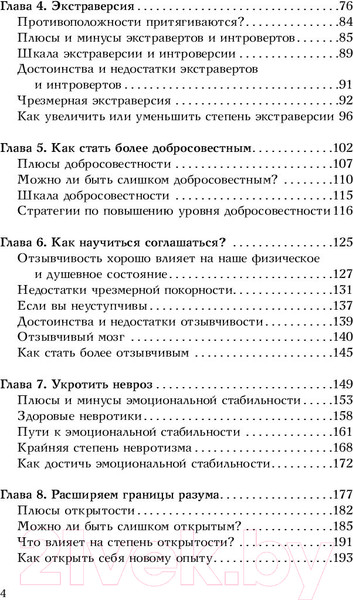 Изображение товара Книга АСТ Хочу и могу. Как изменить свою личность за 30 дней (Ворган Д., Смолл Г.)