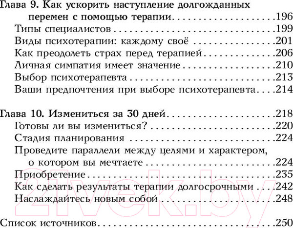 Изображение товара Книга АСТ Хочу и могу. Как изменить свою личность за 30 дней (Ворган Д., Смолл Г.)