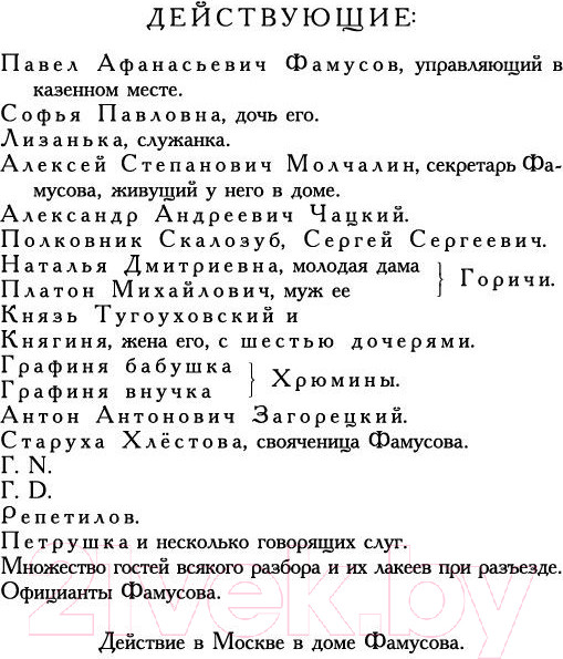 Изображение товара Книга Азбука Горе от ума (Грибоедов А.)