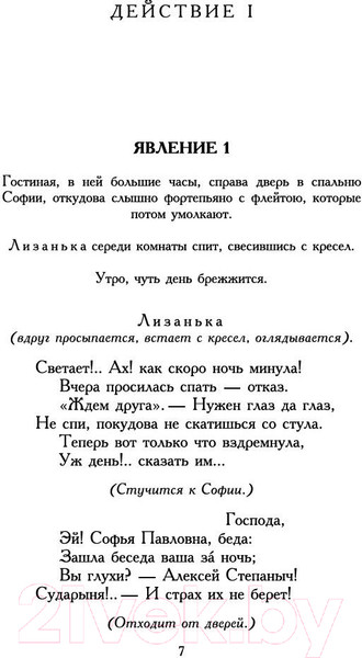 Изображение товара Книга Азбука Горе от ума (Грибоедов А.)