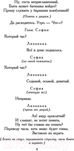 Изображение товара Книга Азбука Горе от ума (Грибоедов А.)